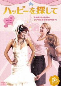 詳しい納期他、ご注文時はお支払・送料・返品のページをご確認ください発売日2008/1/11ハッピーを探して ジャンル 洋画ドラマ全般 監督 ホルガー・ハーゼ 出演 アンナ・クービンオリヴァー・ブヌクオリヴァー・ブーツヴェラ・バラニャイ頑張る女性に元気をくれるロマンティック・コメディ!ずっと憧れていた企業に就職するチャンスを掴み、そこで知り合ったハンサムな上司に交際を申し込まれる。まさにいいことづくめな彼女だったが、たった一つのヒミツのせいで恋も仕事も最後の一歩が踏み出せずにいた。そのヒミツとは、29歳になって未だにヴァージンだということだった!特典映像オリジナル・トレーラー／日本版プロモ映像 種別 DVD JAN 4982509316768 収録時間 90分 画面サイズ スタンダード カラー カラー 組枚数 1 製作年 2006 製作国 ドイツ 字幕 日本語 音声 独語（ステレオ） 販売元 タキ・コーポレーション登録日2007/09/26