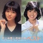 河上幸恵＆若林加奈 / アイドル ミラクルバイブルシリーズ： 河上幸恵＆若林加奈 ベスト [CD]