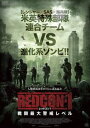 楽天ぐるぐる王国DS 楽天市場店REDCON-1 レッドコン1 戦闘最大警戒レベル [DVD]