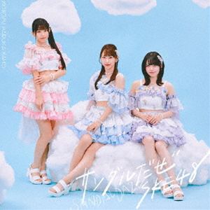SKE48 / サンダルだぜ（初回生産限定盤／Type-C／CD＋DVD） [CD]