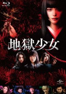 地獄少女 [Blu-ray]