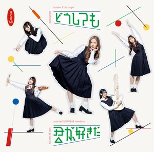 AKB48 / どうしても君が好きだ（通常盤Type-B／CD＋DVD） CD
