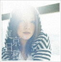 伴都美子 / 東京日和（通常盤） [CD]