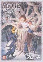 By Title: Ta Line - ふしぎな島のフローネ 6 [DVD]