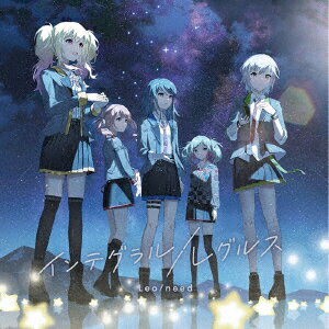 レオニード インテグラル レグルス詳しい納期他、ご注文時はお支払・送料・返品のページをご確認ください発売日2024/9/18関連キーワード：leoneed レオニ れおにーど れおに レオニ プロジェクトセカイ カラフルステージ プロセカ 初音ミクLeo／need / インテグラル／レグルスインテグラル レグルス ジャンル アニメ・ゲームゲーム音楽 関連キーワード Leo／needスマートフォン向けリズムゲーム『プロジェクトセカイ　カラフルステージ！　Feat．　初音ミク』に登場する幼馴染みバンドユニット、Leo／needの9thシングルがリリース！「インテグラル」は、“僕らだから、ここまで来られた。僕らだから、『宝物』を胸に——この先へ進める。”という未来の旋律を奏でた1曲。「レグルス」は、“支えるだけじゃなくて、その先へ——導くんだ。みんなの大事な想いを、叶えるために！”という決意を歌った1曲。　（C）RSアグアス描き下ろしジャケット／オリジナル発売日：2024年9月18日封入特典オリジナルトレーディングカード1枚 全5種／ヴァイスシュヴァルツ特製PRカード1枚 全1種封入（以上2点、初回生産分のみ特典）収録曲目11.インテグラル(4:38)2.レグルス(3:18)3.インテグラル -instrumental-(4:35)4.レグルス -instrumental-(3:18)関連商品プロジェクトセカイ関連商品 種別 CD JAN 4562494357771 収録時間 15分50秒 組枚数 1 製作年 2024 販売元 ブシロードミュージック登録日2024/05/22