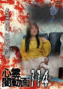 シンレイヤミドウガ2026/5/14 AM 7:59まで初回分予約受付中！詳しい納期他、ご注文時はお支払・送料・返品のページをご確認ください発売日2026/7/3関連キーワード：シンレイ心霊闇動画114シンレイヤミドウガ ジャンル 邦画ホラー 監督 出演 ホラードキュメンタリーシリーズ第114弾。日常のスマホ動画やホームビデオに記録された心霊の姿を数多く収録! 種別 DVD JAN 4582658371771 収録時間 50分 カラー カラー 組枚数 1 製作年 2026 製作国 日本 音声 日本語DD（ステレオ） 販売元 オデッサ・エンタテインメント登録日2026/04/07