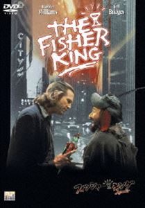 フィッシャー・キング [DVD]