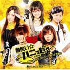 黄色い☆ハニービー＠BMC / Bibus，アイラブユー／抱いてやるわ [CD]