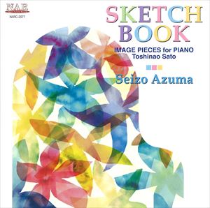 Classic - 東誠三 / ピアノのためのイメージ曲集 スケッチブック [CD]