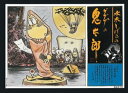 (い)ゲゲゲの鬼太郎ねずみ男 プラモデル