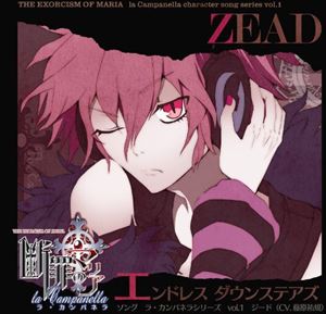 断罪のマリア ソング ラ・カンパネラ vol.1 ジード 「エンドレス ダウンステアズ」 [CD]