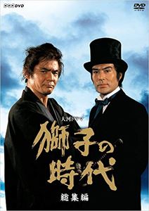 大河ドラマ 獅子の時代 総集編 [DVD]