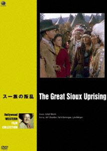 スーゾクノハンラン詳しい納期他、ご注文時はお支払・送料・返品のページをご確認ください発売日2016/5/3関連キーワード：ジェフチャンドラーハリウッド西部劇映画傑作シリーズ スー族の叛乱スーゾクノハンラン ジャンル 洋画西部劇 監督 ルイス・R・フォスター 出演 ロナルド・レーガンロンダ・フレミングブルース・ベネット南北戦争時。ヴァンス・ブリトン大尉は北軍出身だったが、南軍の一員としてサンタフェ街道を経由して北軍に武器・弾薬が入るのを防ぐ任務をこなしていた。皮肉にも彼の部隊に対抗する北軍の指揮官は兄ジェブ・ブリトン大佐だった。交易会社のサム・マクウェイドは、この争いに先住民を利用し敵の騎馬隊を攻撃させるよう軍に持ちかけるが却下される。以前、ヴァンスと婚約していたサムの妻ジュリーは夫の悪巧みを知り悩むが…。関連商品50年代洋画 種別 DVD JAN 4944285029775 収録時間 77分 画面サイズ スタンダード カラー カラー 組枚数 1 製作年 1953 製作国 アメリカ 字幕 日本語 音声 英語DD（モノラル） 販売元 ブロードウェイ登録日2016/02/02