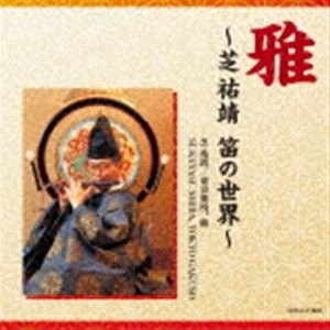 ミヤビ シバスケヤス フエノセカイ詳しい納期他、ご注文時はお支払・送料・返品のページをご確認ください発売日2022/8/24（伝統音楽） / 雅〜芝祐靖 笛の世界〜ミヤビ シバスケヤス フエノセカイ ジャンル 学芸・童謡・純邦楽純邦楽 関連キーワード （伝統音楽）芝祐靖（龍笛、神楽笛）東京楽所高田みどり（打楽器）吉原すみれ（打楽器）多忠麿（鞨鼓）東儀兼彦（太鼓）東儀雅季（鉦鼓）龍笛・神楽笛・高麗笛演奏の第一人者で、文化勲章受章の芝祐靖による雅楽名演集。笛の美しさを充分に堪能させてくれる1枚。　（C）RS収録曲目11.虚空（KOKU）〜龍笛と打楽器による〜 作品74(11:52)2.龍笛独奏曲 一行の賦（ICHIGYO-NO-FU）(8:59)3.光凪（HIKARINAGI）〜龍笛と打物のための〜(9:38)4.庭火（NIWABI）(14:02)5.蘇合香（SOKO）〜序一帖〜(20:24)6.陵王乱序（RYOORANJO）〜小乱声・陵王乱序〜(9:03)▼お買い得キャンペーン開催中！対象商品はコチラ！ 種別 CD JAN 4549767159775 収録時間 74分01秒 組枚数 1 製作年 2022 販売元 コロムビア・マーケティング登録日2022/06/16