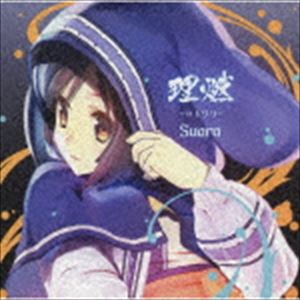 Suara / 理燃-コトワリ-（通常盤） 