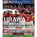 詳しい納期他、ご注文時はお支払・送料・返品のページをご確認ください発売日2017/3/31浦和レッズイヤーBlu-ray 2016 ジャンル スポーツサッカー 監督 出演 前年を上回る結果を求めてスタートした2016シーズン。YBCルヴァンカップで9年ぶりとなるタイトルを獲得。更に、大きな目標だったリーグ戦年間勝ち点1位をついに勝ち取る。そして、最後のチャンピオンシップの戦いに挑んでいく…。 種別 Blu-ray JAN 4562253542776 収録時間 162分 組枚数 1 音声 （ステレオ） 販売元 データスタジアム登録日2017/03/02
