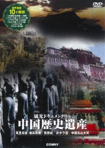 詳しい納期他、ご注文時はお支払・送料・返品のページをご確認ください発売日2012/10/21風光ドキュメンタリー 中国歴史遺産 ジャンル 趣味・教養ドキュメンタリー 監督 出演 萬理長城・秦兵馬俑、1300年の歴史を誇るポタラ宮、明・清朝を通じて計24人の皇帝が住んだ北京の紫禁城、泰山・華山・黄山・黄河などの中国名山大河。歴史遺産を集めた中国文化芸術シリーズ4枚組。 種別 DVD JAN 4988467014777 収録時間 156分 カラー カラー 組枚数 4 製作年 2000 製作国 中国 音声 北京語（ステレオ）英語（ステレオ）仏語（ステレオ）スペイン語（ステレオ） 販売元 コニービデオ登録日2012/08/23