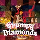 黒田倫弘 / Grumpy Diamonds（特別盤／CD＋DVD） 