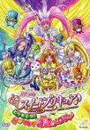 映画 スイートプリキュア とりもどせ 心がつなぐ奇跡のメロディ [DVD]