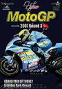 2007MotoGP Round 3 トルコGP [DVD]