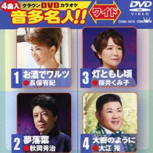 詳しい納期他、ご注文時はお支払・送料・返品のページをご確認ください発売日2018/5/9クラウンDVDカラオケ 音多名人!!［ワイド］ ジャンル 趣味・教養その他 監督 出演 長保有紀収録内容お酒でワルツ／夢落葉／灯ともし頃／大樹のように 種別 DVD JAN 4988007283779 収録時間 18分 組枚数 1 製作国 日本 販売元 徳間ジャパンコミュニケーションズ登録日2018/02/28