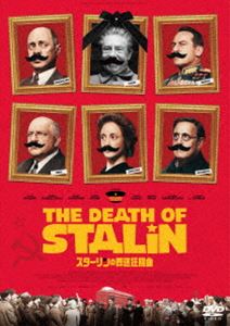 スターリンの葬送狂騒曲 [DVD]