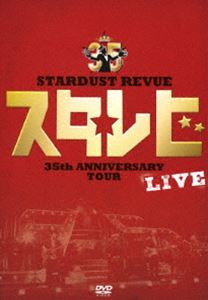 楽天ぐるぐる王国DS 楽天市場店STARDUST REVUE 35th Anniversary Tour「スタ☆レビ」 [DVD]