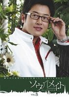 ソウルメイト VOL.5 [DVD]