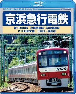 詳しい納期他、ご注文時はお支払・送料・返品のページをご確認ください発売日2013/12/11京浜急行電鉄 新1000形 出場試運転〜初営業運転 2100形 快特 三崎口〜泉岳寺 ジャンル 趣味・教養電車 監督 出演 京急電鉄の新撮影DVD・BD企画。金沢八景駅隣接「総合車両製作所」で新型車両「新1000 形」が製造、同製作所から出線して納車→試運転→入庫→営業用試運転の「非営業区間」。営業運転車として初走行する「運転室展望」を撮影する大注目になる内容。 種別 Blu-ray JAN 4988004781780 収録時間 210分 カラー カラー 組枚数 1 製作国 日本 販売元 テイチクエンタテインメント登録日2013/10/18