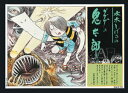 (ろ)ゲゲゲの鬼太郎鬼太郎<妖怪獣編> プラモデル