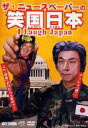 社会風刺劇団 ザ・ニュースペーパー DVD 笑国日本 〜I Laugh Japan〜 [DVD]