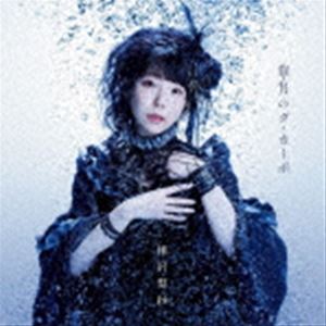 アイザワリサ シンゲツノダ カーポ詳しい納期他、ご注文時はお支払・送料・返品のページをご確認ください発売日2021/11/10相沢梨紗 / TVアニメ『白い砂のアクアトープ』2クール目EDテーマ：：新月のダ・カーポ（アーティスト盤／CD＋Blu-ray）シンゲツノダ カーポ ジャンル アニメ・ゲーム国内アニメ音楽 関連キーワード 相沢梨紗でんぱ組．incで活動している相沢梨紗が「新月のダ・カーポ」でソロリリース決定！作詞作曲は草野華余子、編曲を中山真斗が担当。聞いた人の背中をやさしくそっと押してくれるような美しいいバラード。　（C）RSアーティスト盤／CD＋Blu-ray／同時発売アニメ盤はLACM-24179収録曲目11.新月のダ・カーポ(5:01)2.運命論アイドリング(4:10)3.新月のダ・カーポ （Instrumental）(5:00)4.運命論アイドリング （Instrumental）(4:10)21.新月のダ・カーポ （Music Video）2.新月のダ・カーポ （Music Video Making） 種別 CD JAN 4540774241781 収録時間 33分22秒 組枚数 2 製作年 2021 販売元 バンダイナムコフィルムワークス登録日2021/08/27