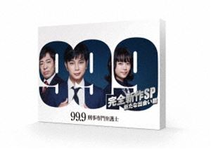 99.9 -刑事専門弁護士- 完全新作SP 新たな出会い篇 Blu-ray [Blu-ray]のサムネイル