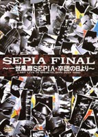 一世風靡セピア／SEPIA FINAL [DVD]