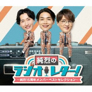 ���� / �����Υ饸���쥿��!������15��ǯ ���С��٥��ȥ��쥯������ [CD]