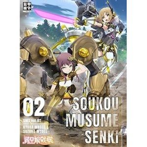 ソウコウムスメセンキボリューム2詳しい納期他、ご注文時はお支払・送料・返品のページをご確認ください発売日2021/4/28関連キーワード：アニメーション ブルーレイ BD装甲娘戦機 Vol.2ソウコウムスメセンキボリューム2 ジャンル アニメテレビアニメ 監督 元永慶太郎 出演 逢田梨香子村川梨衣大西沙織福原綾香宮下早紀日常を奪われ、その肢体に“LBXユニット”と呼ばれる戦術兵器を纏う5人の少女—“装甲娘”たち。選ばれし転移者である少女たちの使命は、多元世界をまたいで蝕み増殖し続ける金属生命体・ミメシスの掃討と殲滅。時空を超えて強いられた傭兵暮らし、それは世界の「希望」と「絶望」とを垣間見る命がけの修学旅行だった!封入特典「装甲娘 ミゼレムクライシス」ゲームシリアルコード（期限有）（初回生産分のみ特典）／堀井久美描き下ろしプラモデル風ボックス／堀井久美描き下ろしジャケット／特製ブックレット／オリジナルサウンドトラックCD2／PlayPicカード（期限有）特典映像変身カット集（キョウカ、スズノ）／PV集関連商品TVアニメ装甲娘戦機2021年日本のテレビアニメ 種別 Blu-ray JAN 4573192752782 組枚数 2 製作年 2021 製作国 日本 販売元 DMM.com登録日2021/01/06