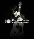 押尾コータロー／10th Anniversary LIVE [Blu-ray]