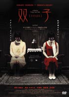 詳しい納期他、ご注文時はお支払・送料・返品のページをご確認ください発売日2005/11/25双子 ジャンル 洋画ホラー 監督 フォン・ユン・マン 出演 しらたひさこトニー・ホーエミリー・クワンかつては黒社会ともつながっていたチョンとその妻が経営する香港のゲストハウスには、子持ちの売春婦スージー、怪しげな商売をしているトニー、うさんくさいヤクザのコンジャイなど曲者揃いの面子が滞在している。そんなある日、一人の日本人女性・澪がやってくる。連絡がとれなくなった双子の姉・浅を探しにやってきたのだ。香港映画スターになることを夢見て一年前にここにやってきた浅だったが、突然行方知れずとなっていた。彼女とうりふたつの澪を見間違えた住人たちの表情には驚きというよりも戦慄が浮かんでいた・・・。特典映像予告編／オフショット映像／ギャラリー（静止画） 種別 DVD JAN 4520634510783 収録時間 90分 画面サイズ ビスタ カラー カラー 組枚数 1 製作年 2005 製作国 香港 字幕 日本語 音声 DD（ステレオ）日本語DD（ステレオ） 販売元 アートポート登録日2005/09/27