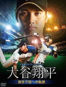 DVD(野球） 北海道日本ハムファイターズ 大谷翔平 投手三冠への軌跡 [DVD]