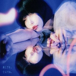 アノ アイシテル ナンテネ詳しい納期他、ご注文時はお支払・送料・返品のページをご確認ください発売日2024/8/21関連キーワード：TFCC-89778/9 あの あのちゃん シングルAno / 愛してる、なんてね。（初回生産限定盤／CD＋Blu-ray）アイシテル ナンテネ ジャンル 邦楽J-POP 関連キーワード Anoano×尾崎世界観のタッグ再び！5ヶ月ぶりの新曲をリリース。作詞はあのが手掛け、作曲は「普変」を手掛けたクリープハイプの尾崎世界観、編曲は「スマイルあげない」手掛けたケンモチヒデフミ(水曜日のカンパネラ)が担当。anoだからこそできる異色の豪華コラボレーションが実現。あのが手掛ける胸をギュッと締め付けられるようなリリックに、尾崎世界観のキャッチ—なメロディライン、ケンモチヒデフミのアレンジがコントラストを生み出す新曲となっている。初回生産限定盤／CD＋Blu-ray／7インチ紙ジャケット仕様／同時発売通常盤はTFCC-89780収録曲目11.愛してる、なんてね。(3:37)2.愛してる、なんてね。 ［Unplugged］(4:15)3.愛してる、なんてね。 ［Instrumental］(3:35)21.デリート （ano 1st TOUR 追加公演「お手お座りでハイ□報酬ツアー」 2023年10月1日2.ンーィテンブセ （ano 1st TOUR 追加公演「お手お座りでハイ□報酬ツアー」 2023年103.アパシー （ano 1st TOUR 追加公演「お手お座りでハイ□報酬ツアー」 2023年10月1日4.Peek a boo （ano 1st TOUR 追加公演「お手お座りでハイ□報酬ツアー」 20235.swim in 睡眠 Tokyo （ano 1st TOUR 追加公演「お手お座りでハイ□報酬ツアー6.AIDA （ano 1st TOUR 追加公演「お手お座りでハイ□報酬ツアー」 2023年10月1日7.涙くん、今日もおはようっ （ano 1st TOUR 追加公演「お手お座りでハイ□報酬ツアー」 208.普変 （ano 1st TOUR 追加公演「お手お座りでハイ□報酬ツアー」 2023年10月1日 K9.スマイルあげない （ano 1st TOUR 追加公演「お手お座りでハイ□報酬ツアー」 2023年110.イート・スリープ・エスケープ （ano 1st TOUR 追加公演「お手お座りでハイ□報酬ツアー」 11.コミュ賞センセーション （ano 1st TOUR 追加公演「お手お座りでハイ□報酬ツアー」 20212.Tell Me Why （ano 1st TOUR 追加公演「お手お座りでハイ□報酬ツアー」 20213.絶対小悪魔コーデ （ano 1st TOUR 追加公演「お手お座りでハイ□報酬ツアー」 2023年114.ちゅ、多様性。 （ano 1st TOUR 追加公演「お手お座りでハイ□報酬ツアー」 2023年1015.F Wonderful World （ano 1st TOUR 追加公演「お手お座りでハイ□報酬ツア16.SWEETSIDE SUICIDE （ano 1st TOUR 追加公演「お手お座りでハイ□報酬ツア17.鯨の骨 （En.） （ano 1st TOUR 追加公演「お手お座りでハイ□報酬ツアー」 2023年18.ano 1st TOUR 追加公演「お手お座りでハイ□報酬ツアー」ドキュメント 種別 CD JAN 4988061897783 収録時間 94分28秒 組枚数 2 製作年 2024 販売元 ソニー・ミュージックソリューションズ登録日2024/06/19