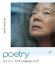 ポエトリー アグネスの詩 4Kレストア [Blu-ray]