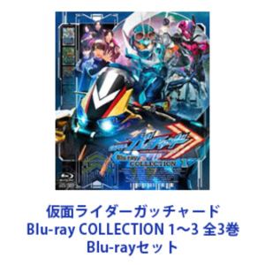 カメンライダーガッチャード詳しい納期他、ご注文時はお支払・送料・返品のページをご確認ください発売日2024/12/4関連キーワード：ブルーレイ BD仮面ライダーガッチャード Blu-ray COLLECTION 1〜3 全3巻カメンライダーガッチャード ジャンル アニメ仮面ライダーシリーズ 監督 田崎竜太 出演 本島純政松本麗世藤林泰也安倍乙富園力也【シリーズまとめ買い】仮面ライダーガッチャード Blu-ray COLLECTION 全3巻セット！錬金術…。卑金属から貴金属を錬成する、その秘術（錬金術）によって生み出された人工生命体＜ケミー＞。その数、101体。ケミーは＜ライドケミーカード＞に封印、慎重に保管されていたのだが何者かによって一斉に解放されてしまった!人間の悪意と統合すれば怪人マルガムへと変貌してしまう…。現代の世に放たれたケミーを回収せよ!悪意と統合したマルガムを倒し、ライドケミーカードに封印せよ!■セット内容▼商品名：　仮面ライダーガッチャード Blu-ray COLLECTION 1種別：　Blu-ray品番：　BSTD-20878JAN：　4988101225996発売日：　2024/04/10▼商品名：　仮面ライダーガッチャード Blu-ray COLLECTION 2種別：　Blu-ray品番：　BSTD-20879JAN：　4988101226009発売日：　2024/08/07▼商品名：　仮面ライダーガッチャード Blu-ray COLLECTION 3種別：　Blu-ray品番：　BSTD-20880JAN：　4988101227501発売日：　2024/12/04関連商品令和仮面ライダーシリーズ仮面ライダーガッチャードシリーズ仮面ライダーガッチャード関連商品当店厳選セット商品一覧はコチラ 種別 Blu-rayセット JAN 6202510230784 カラー カラー 組枚数 7 製作年 2023 製作国 日本 音声 リニアPCM（ステレオ） 販売元 東映登録日2025/10/23
