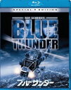 詳しい納期他、ご注文時はお支払・送料・返品のページをご確認ください発売日2010/4/16ブルーサンダー ジャンル 洋画サスペンス 監督 ジョン・バダム 出演 ロイ・シャイダーウォーレン・オーツキャンディ・クラークダニエル・スターンマルコム・マクダウェル巨大な陰謀を企む政府と秘密を知ってしまった男との死闘を描いたジョン・バダム監督が放つサスペンスアクション。ロイ・シャイダー、ウォーレン・オーツほか出演。関連商品80年代洋画 種別 Blu-ray JAN 4547462067784 組枚数 1 製作年 1982 製作国 アメリカ 販売元 ソニー・ピクチャーズ エンタテインメント登録日2010/04/02