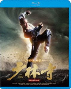 少林寺＜4Kリマスター版＞ [Blu-ray]