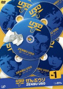 Comedy, Variety - ぜんぶウソ Vol.1 [DVD]