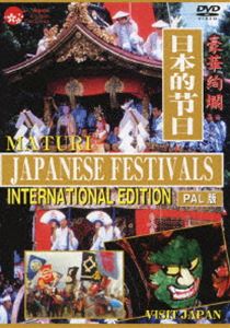 日本の祭り MATURI-INTERNATIONAL EDITION-【PAL版】 [DVD]