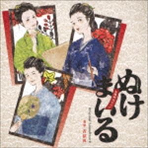 吉俣良（音楽） / NHK土曜時代ドラマ「ぬけまいる 〜女三人伊勢参り〜」Original Soundtrack [CD]