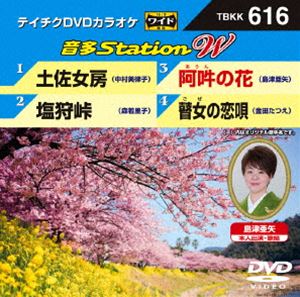 詳しい納期他、ご注文時はお支払・送料・返品のページをご確認ください発売日2016/3/16テイチクDVDカラオケ 音多Station W ジャンル 趣味・教養その他 監督 出演 収録内容土佐女房／塩狩峠／阿吽の花／瞽女の恋唄 種別 DVD JAN 4988004786785 組枚数 1 製作国 日本 販売元 テイチクエンタテインメント登録日2016/02/03