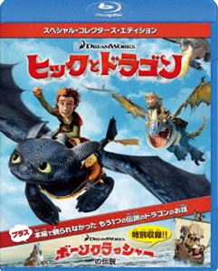 ヒックとドラゴン スペシャル・コレクターズ・エディション [Blu-ray]