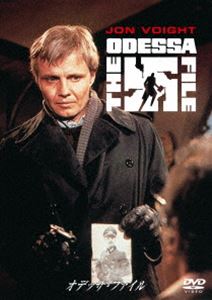 オデッサ・ファイル [DVD]